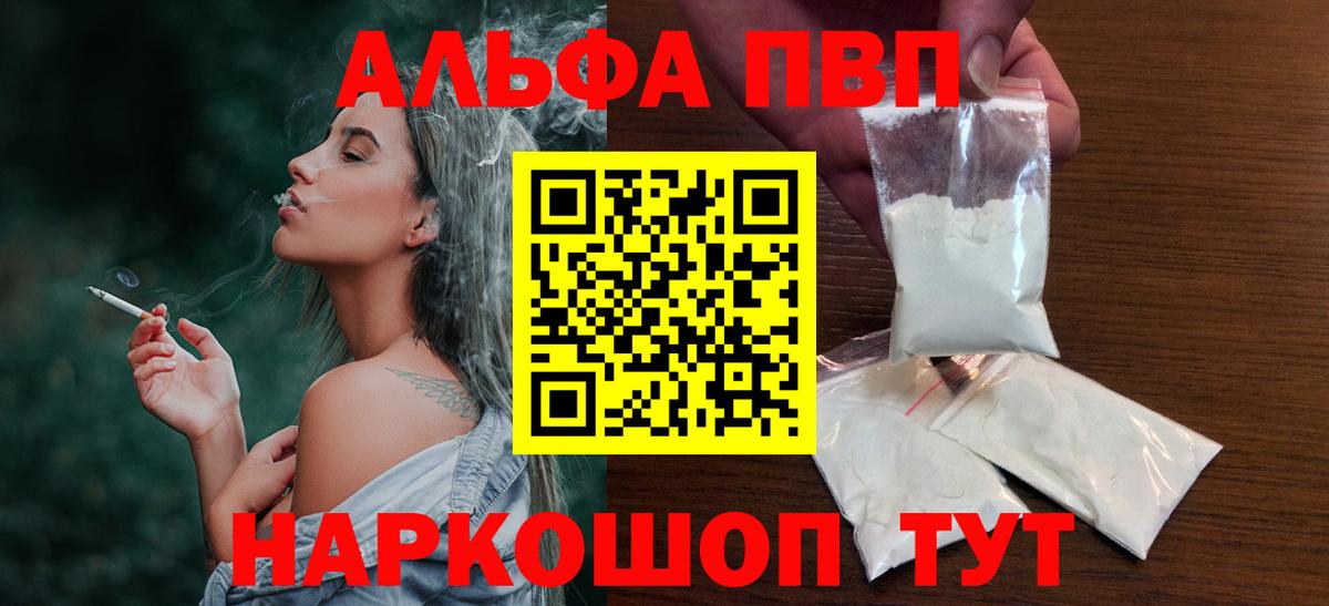 А ПВП VHQ  Вход с VPN  Альфа ПВП крисы CK  Альфа ПВП Crystall  Ижевск 