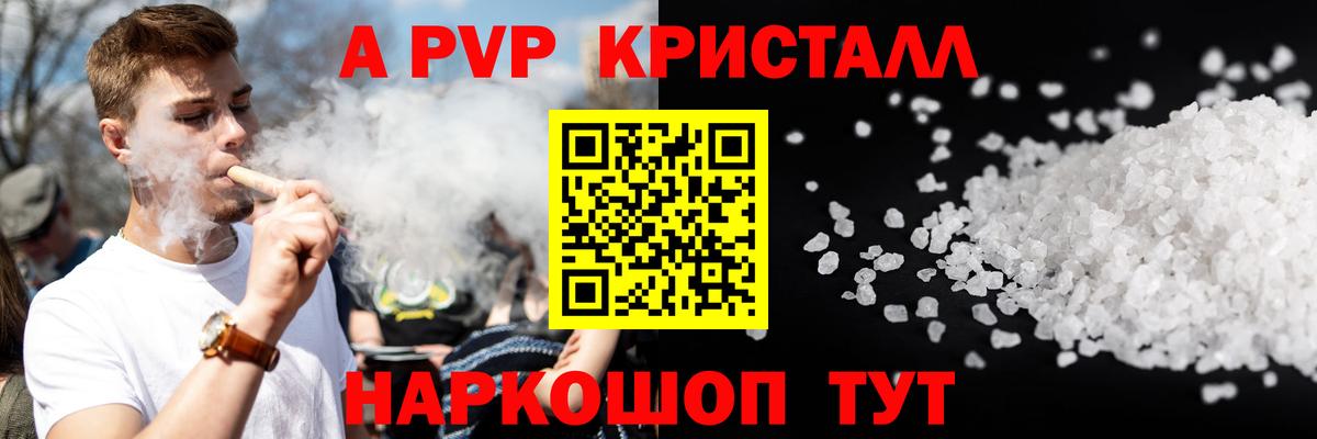 Alpha-PVP крисы CK Ижевск