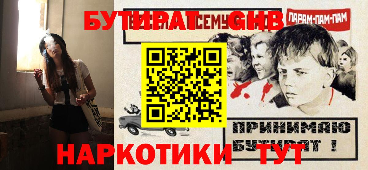 Бутират бутандиол Ижевск