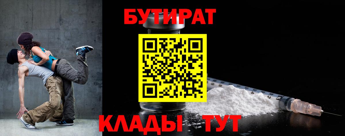 Ижевск  БУТИРАТ  Вход с VPN  БУТИРАТ GHB 