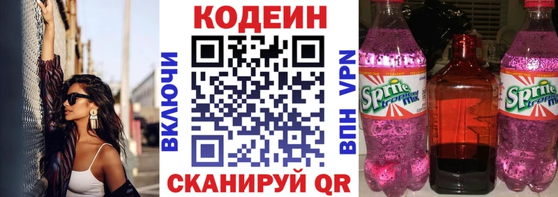Codein напиток Lean (лин)  купить наркотик  мега онион  Ижевск 