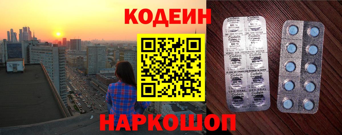 Codein Purple Drank Ижевск