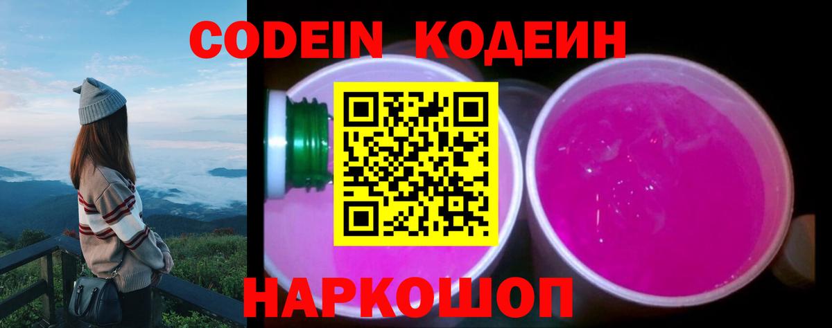 Кодеиновый сироп Lean Purple Drank  Вход с VPN  Ижевск  Кодеиновый сироп Lean Purple Drank 