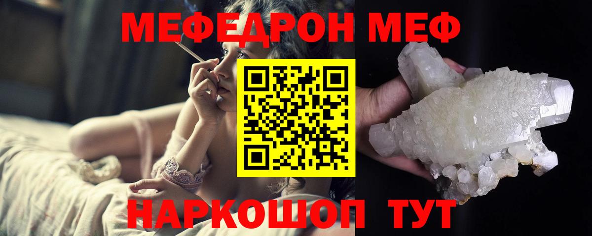 Меф кристаллы Ижевск