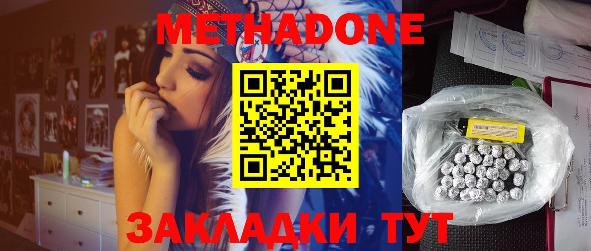 Метадон мёд  Вход с VPN  Метадон кристалл  Ижевск 