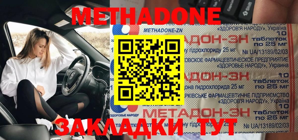 МЕТАДОН мёд Ижевск