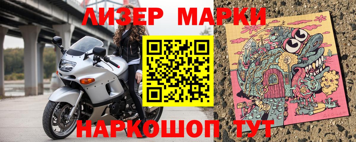 Наркотические марки 1,8мг Ижевск